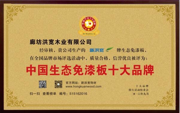 中国生态免漆板十大品牌