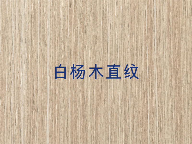 白杨木直纹