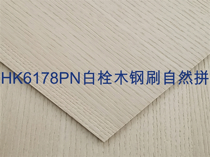 金昌HK6178PN白栓木钢刷自然拼