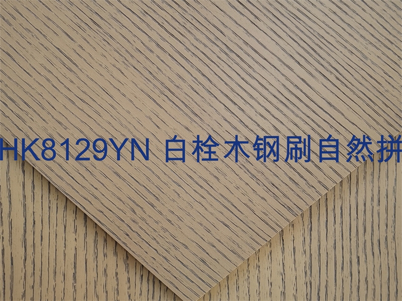HK8129YN 白栓木钢刷自然拼