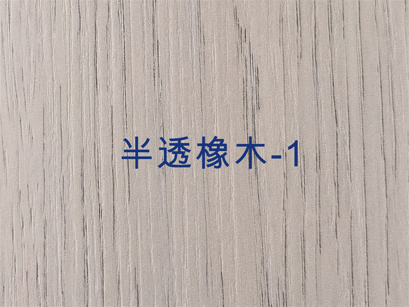 半透橡木-1.jpg