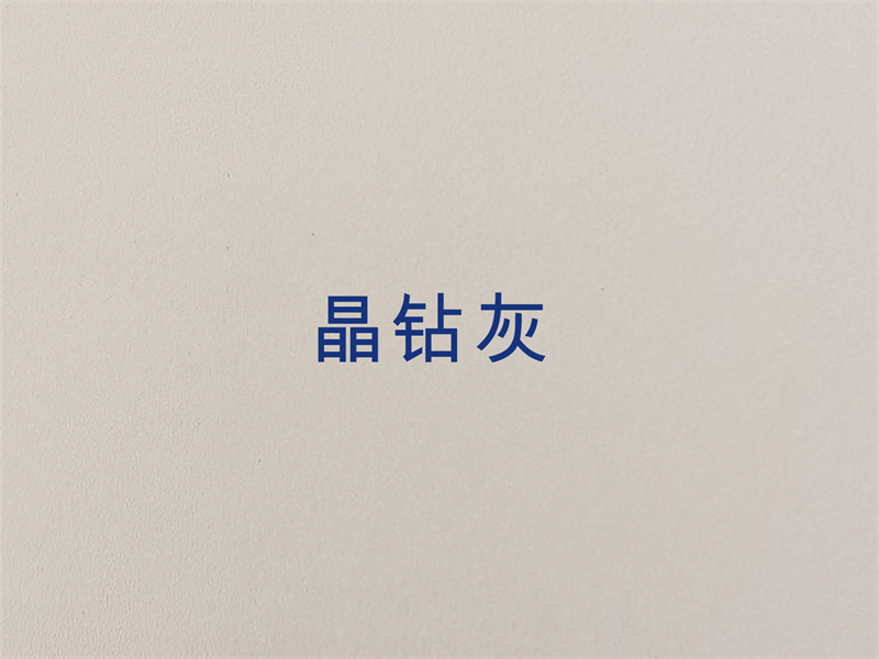 晶钻灰.jpg