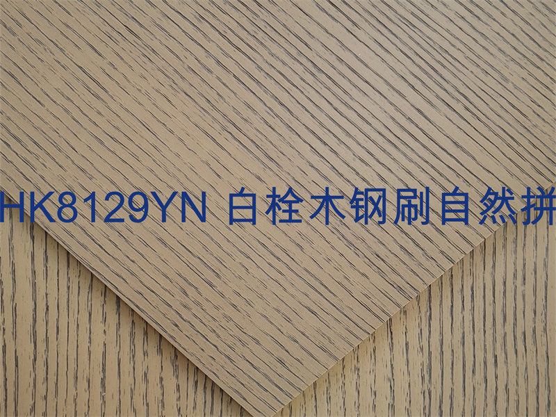 HK8129YN 白栓木钢刷自然拼.jpg